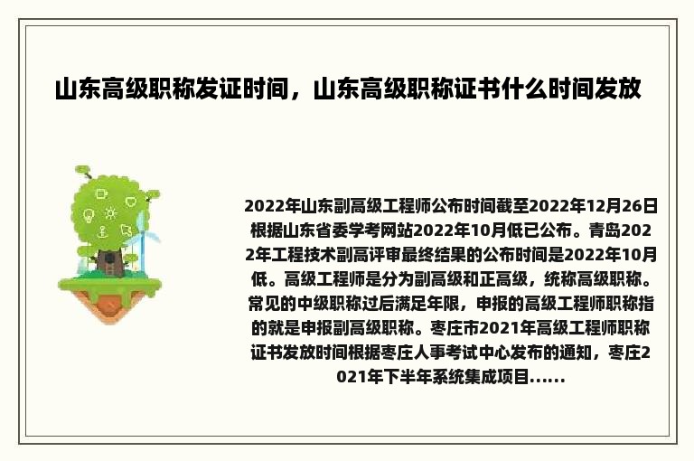 山东高级职称发证时间，山东高级职称证书什么时间发放