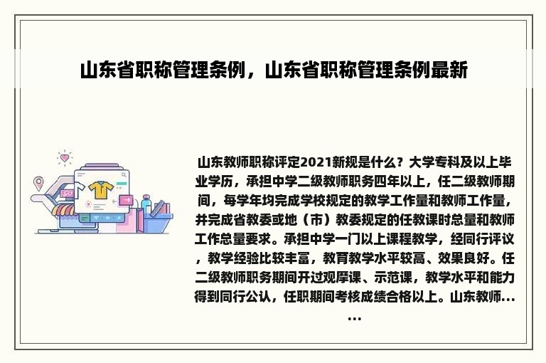 山东省职称管理条例，山东省职称管理条例最新