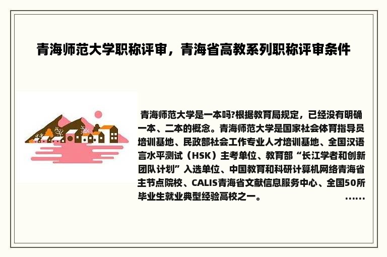 青海师范大学职称评审，青海省高教系列职称评审条件