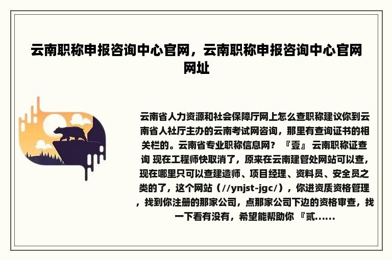 云南职称申报咨询中心官网，云南职称申报咨询中心官网网址