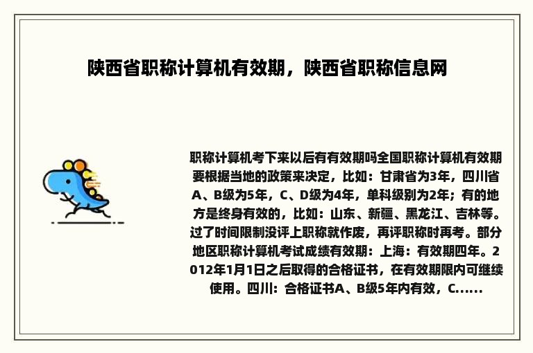 陕西省职称计算机有效期，陕西省职称信息网