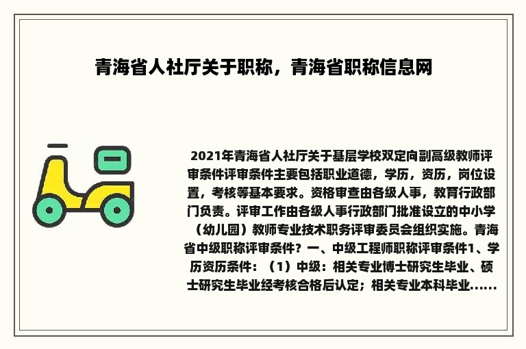 青海省人社厅关于职称，青海省职称信息网