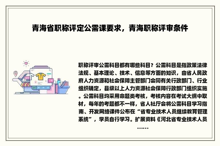 青海省职称评定公需课要求，青海职称评审条件