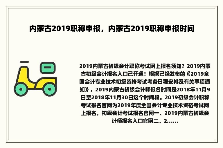 内蒙古2019职称申报，内蒙古2019职称申报时间