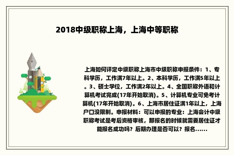 2018中级职称上海，上海中等职称