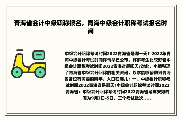 青海省会计中级职称报名，青海中级会计职称考试报名时间