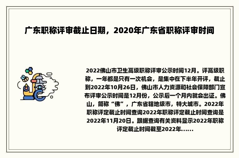 广东职称评审截止日期，2020年广东省职称评审时间