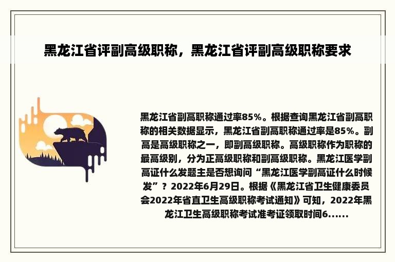 黑龙江省评副高级职称，黑龙江省评副高级职称要求