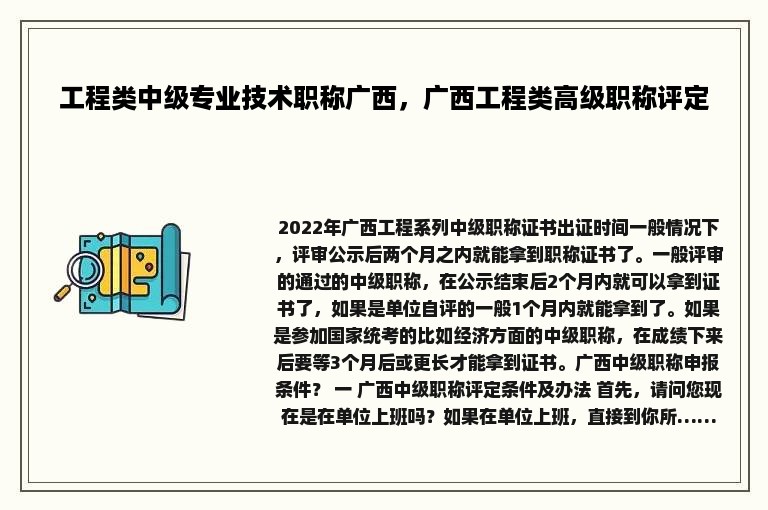 工程类中级专业技术职称广西，广西工程类高级职称评定