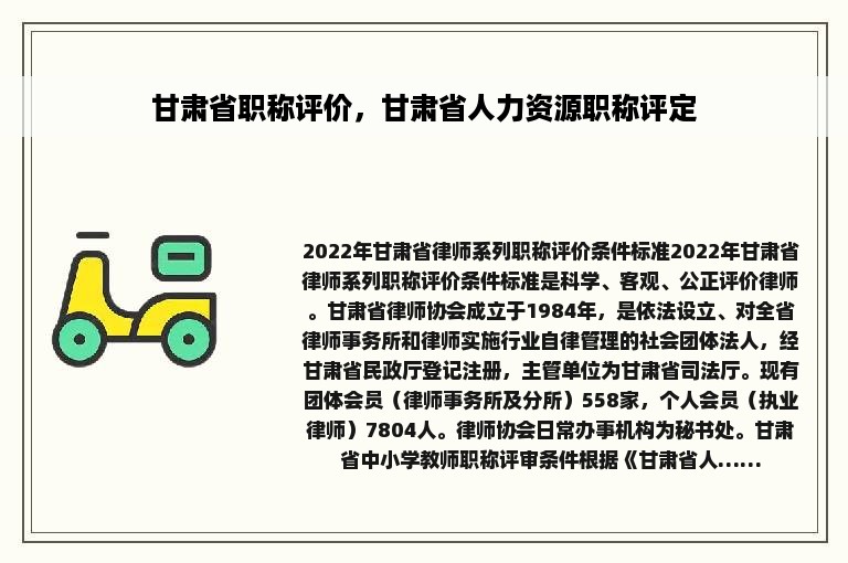 甘肃省职称评价，甘肃省人力资源职称评定