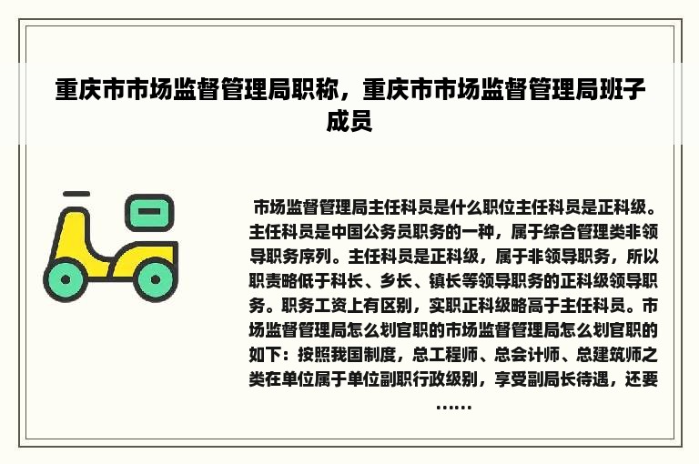 重庆市市场监督管理局职称，重庆市市场监督管理局班子成员