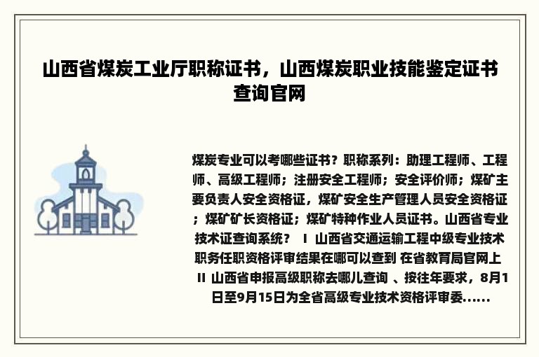 山西省煤炭工业厅职称证书，山西煤炭职业技能鉴定证书查询官网