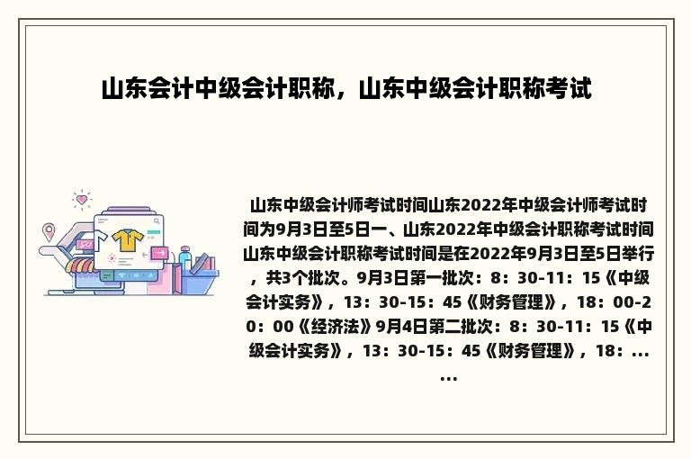 山东会计中级会计职称，山东中级会计职称考试