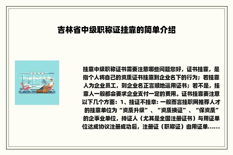 吉林省中级职称证挂靠的简单介绍