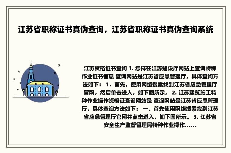 江苏省职称证书真伪查询，江苏省职称证书真伪查询系统