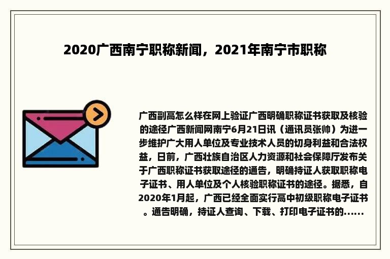 2020广西南宁职称新闻，2021年南宁市职称