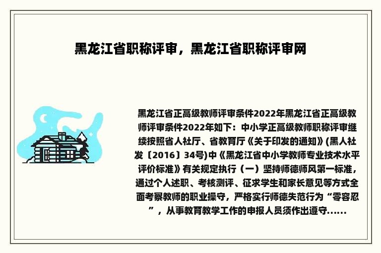 黑龙江省职称评审，黑龙江省职称评审网