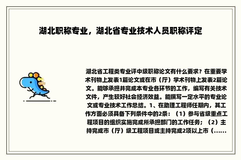 湖北职称专业，湖北省专业技术人员职称评定