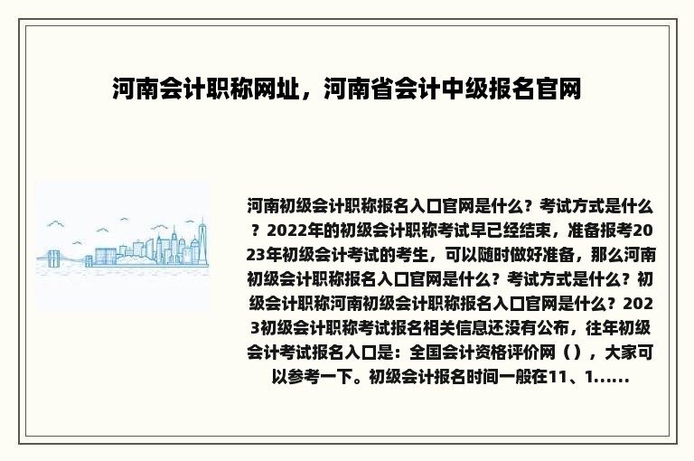 河南会计职称网址，河南省会计中级报名官网