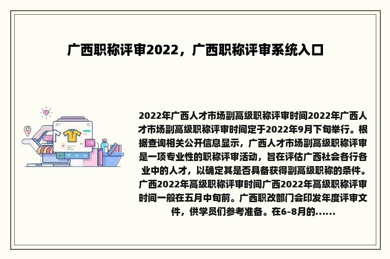 广西职称评审2022，广西职称评审系统入口