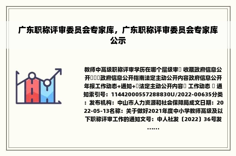 广东职称评审委员会专家库，广东职称评审委员会专家库公示