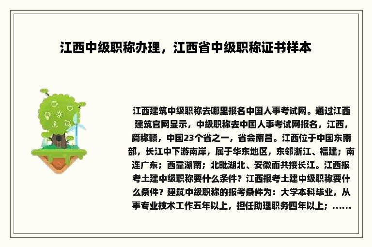 江西中级职称办理，江西省中级职称证书样本