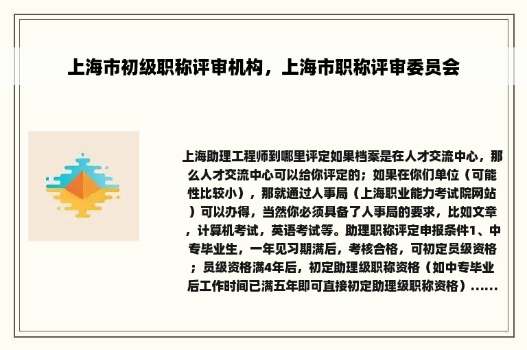 上海市初级职称评审机构，上海市职称评审委员会