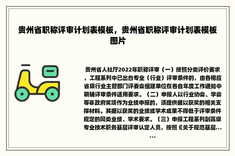 贵州省职称评审计划表模板，贵州省职称评审计划表模板图片