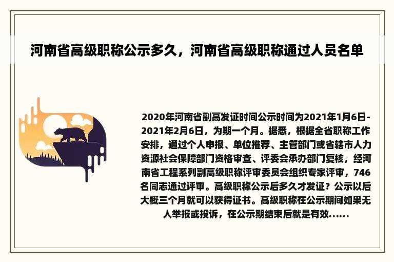 河南省高级职称公示多久，河南省高级职称通过人员名单