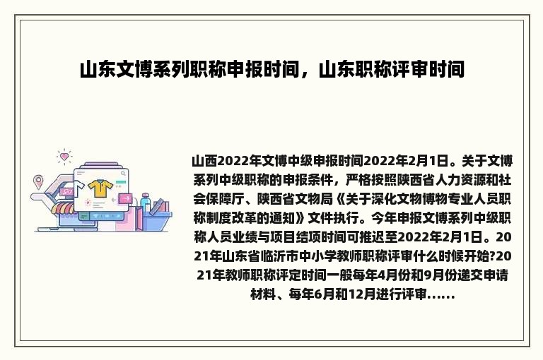 山东文博系列职称申报时间，山东职称评审时间