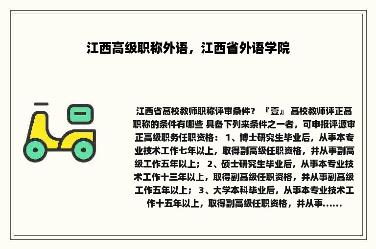 江西高级职称外语，江西省外语学院