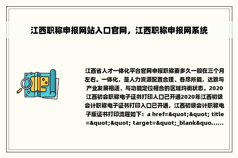 江西职称申报网站入口官网，江西职称申报网系统