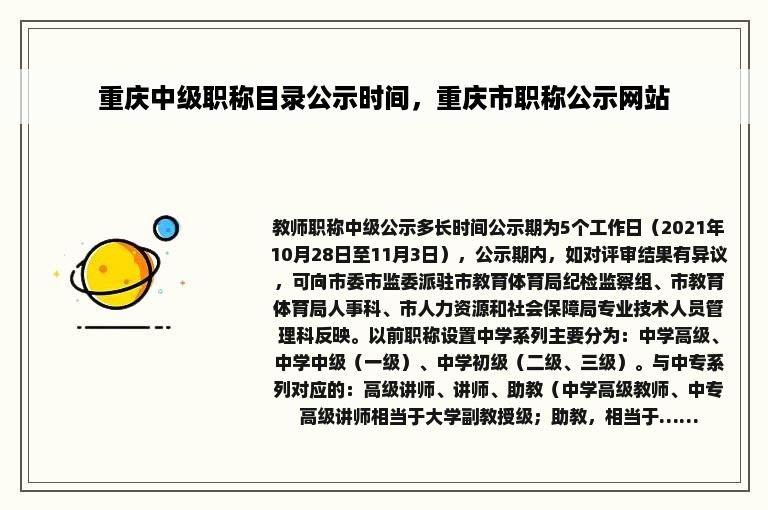 重庆中级职称目录公示时间，重庆市职称公示网站