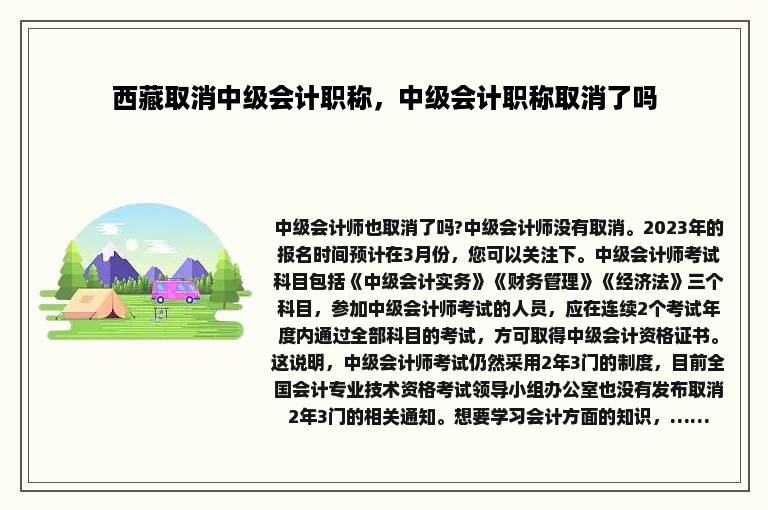 西藏取消中级会计职称，中级会计职称取消了吗