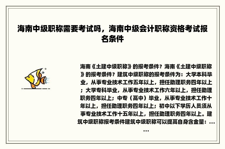 海南中级职称需要考试吗，海南中级会计职称资格考试报名条件