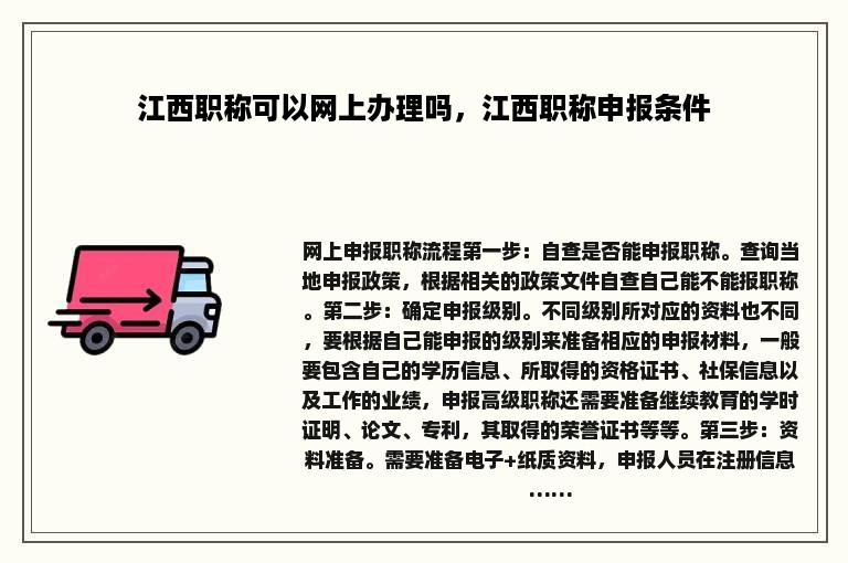 江西职称可以网上办理吗，江西职称申报条件