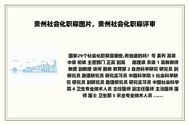 贵州社会化职称图片，贵州社会化职称评审