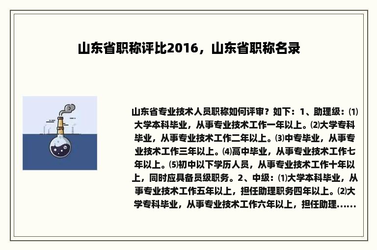 山东省职称评比2016，山东省职称名录