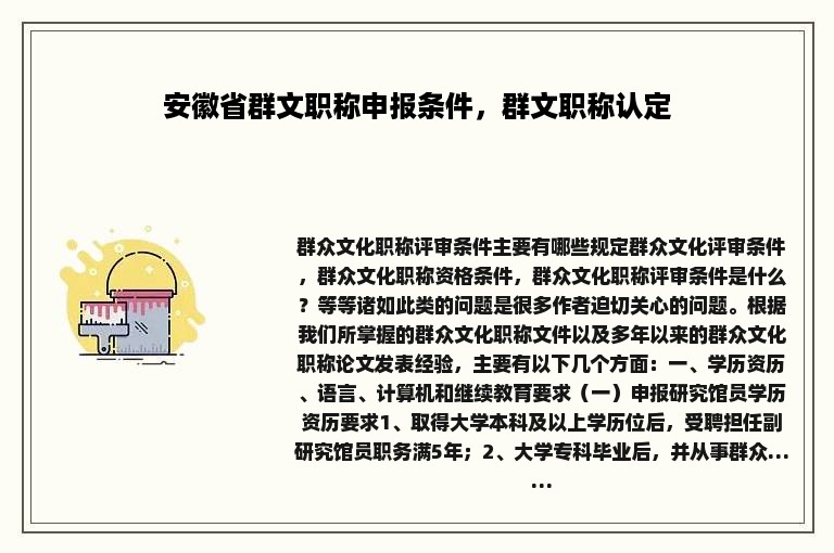 安徽省群文职称申报条件，群文职称认定