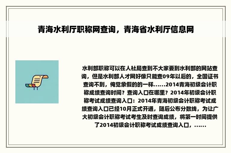 青海水利厅职称网查询，青海省水利厅信息网