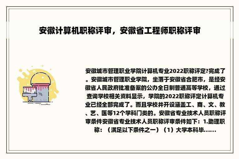 安徽计算机职称评审，安徽省工程师职称评审