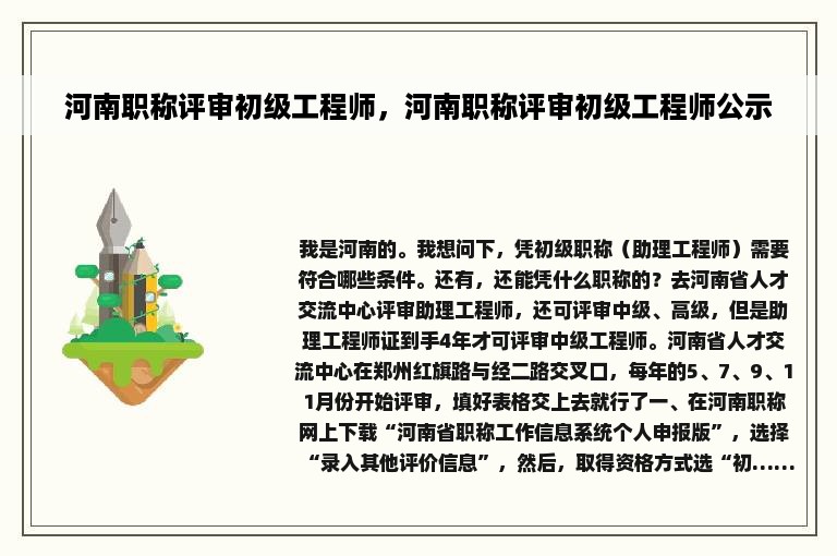 河南职称评审初级工程师，河南职称评审初级工程师公示