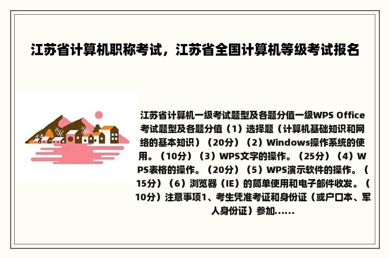 江苏省计算机职称考试，江苏省全国计算机等级考试报名