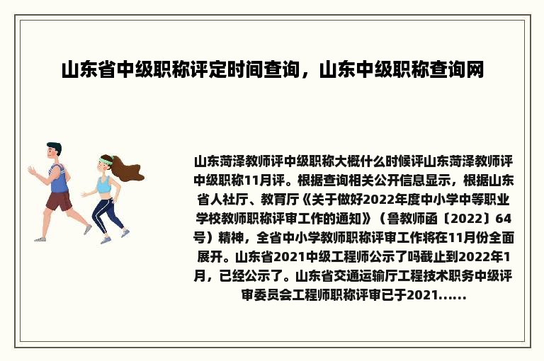 山东省中级职称评定时间查询，山东中级职称查询网