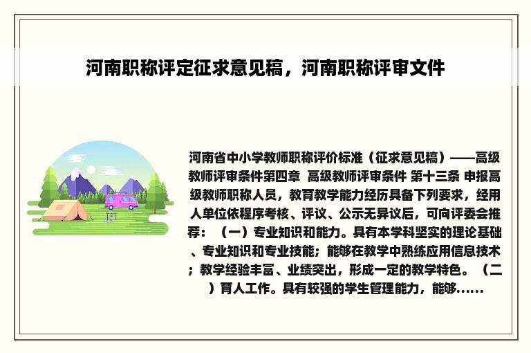 河南职称评定征求意见稿，河南职称评审文件