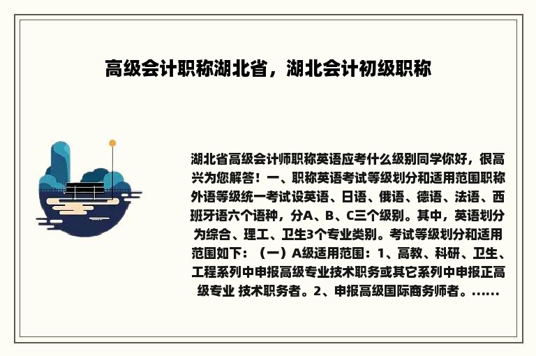 高级会计职称湖北省，湖北会计初级职称