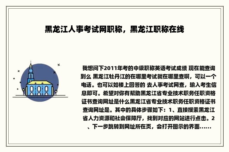 黑龙江人事考试网职称，黑龙江职称在线