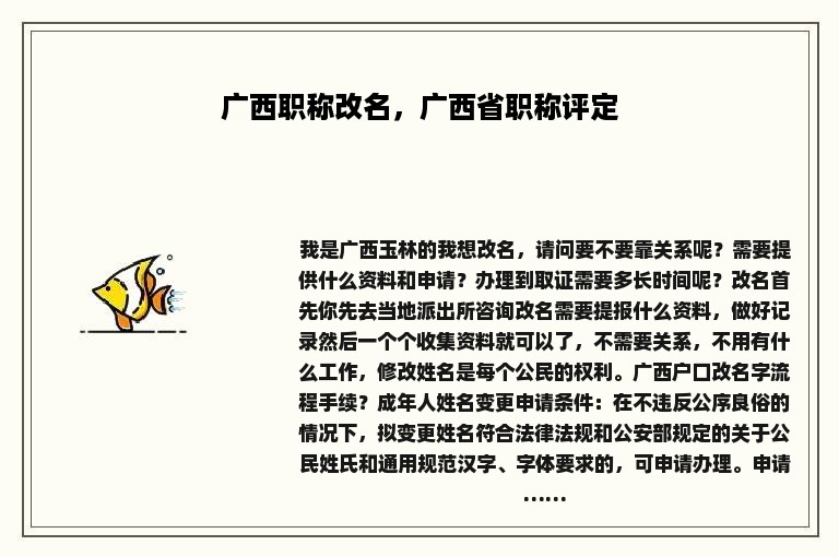 广西职称改名，广西省职称评定