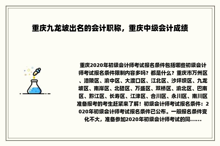 重庆九龙坡出名的会计职称，重庆中级会计成绩