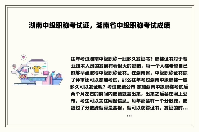 湖南中级职称考试证，湖南省中级职称考试成绩